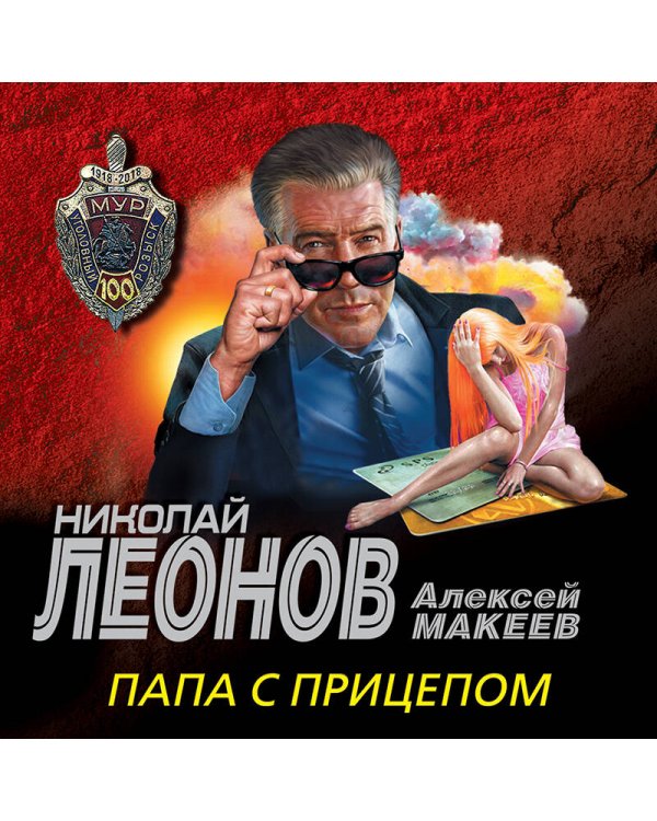 Папа с прицепом