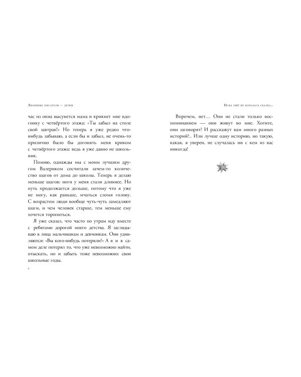 В Стране Вечных Каникул