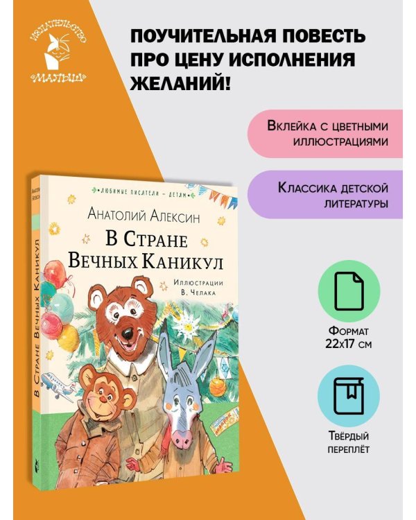 В Стране Вечных Каникул