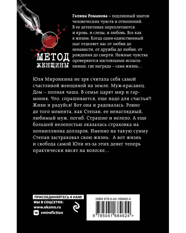 Демон искушения