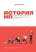 История ИП : История взлетов и падений одного российского индивидуального предпринимателя