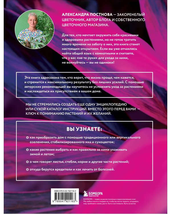 Про растения. Как выбрать комнатные под свой стиль и ухаживать за ними без стресса