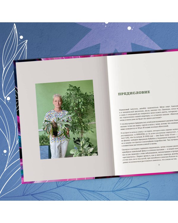 Про растения. Как выбрать комнатные под свой стиль и ухаживать за ними без стресса