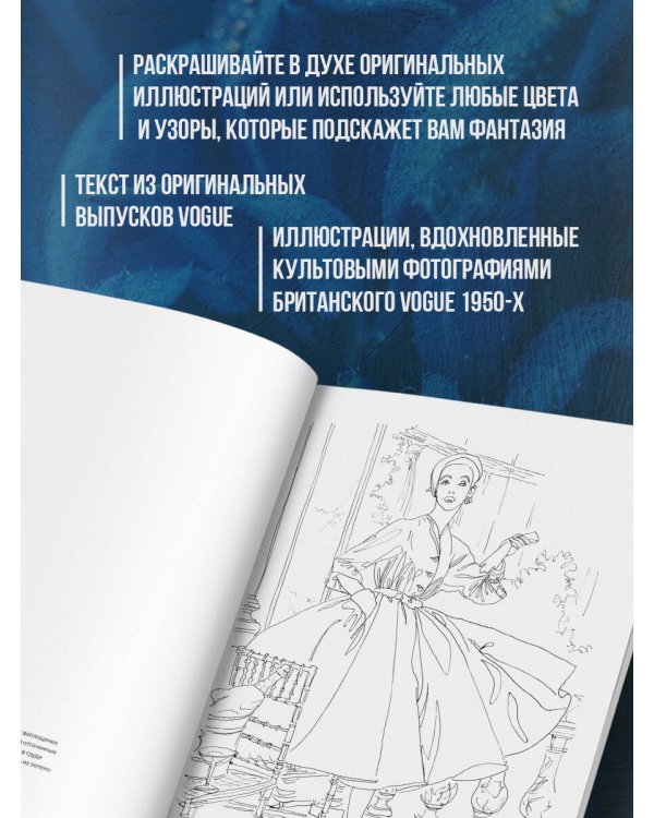 VOGUE. Альбом для раскрашивания (Голубой)