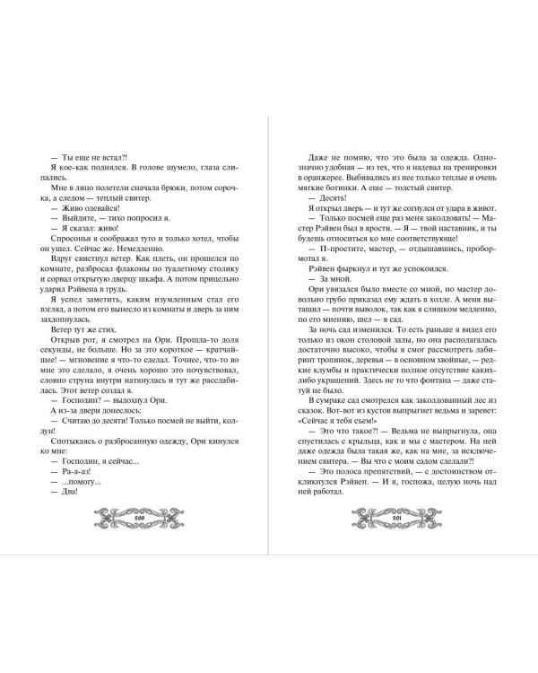 Исповедь демонолога (#1)