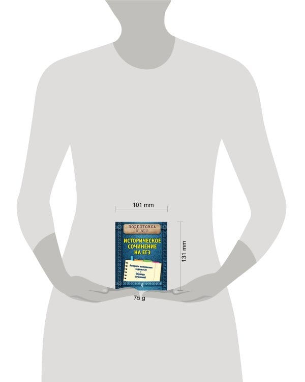 Историческое сочинение на ЕГЭ