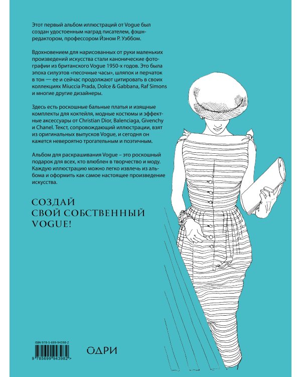 VOGUE. Альбом для раскрашивания (Голубой)