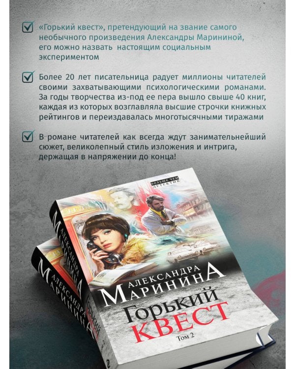 Горький квест. Том 2