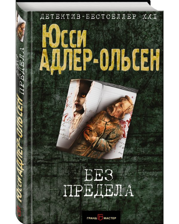 Без предела