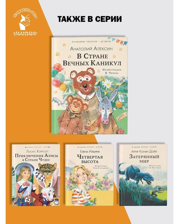 В Стране Вечных Каникул