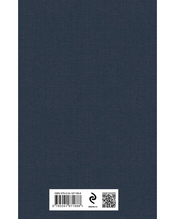 Как закалялась сталь