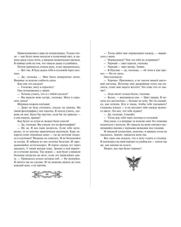 Исповедь демонолога (#1)