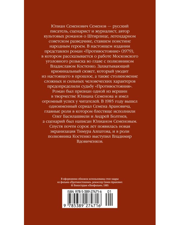 Противостояние