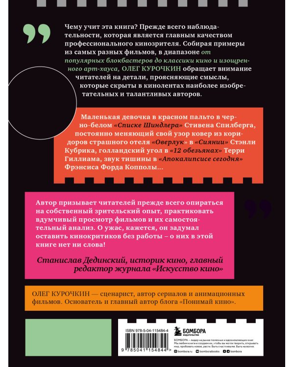 Язык кино. Как стать продвинутым зрителем