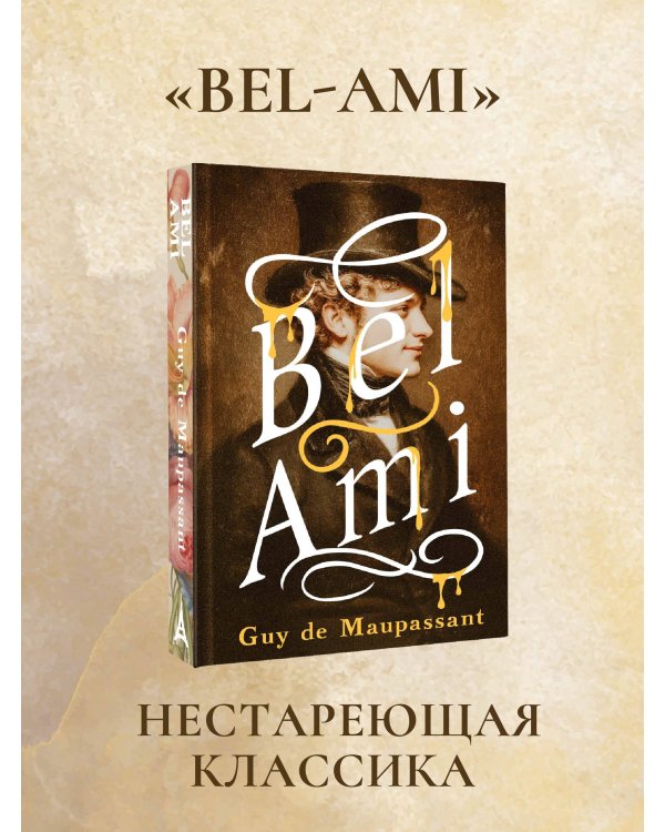 Bel-Ami