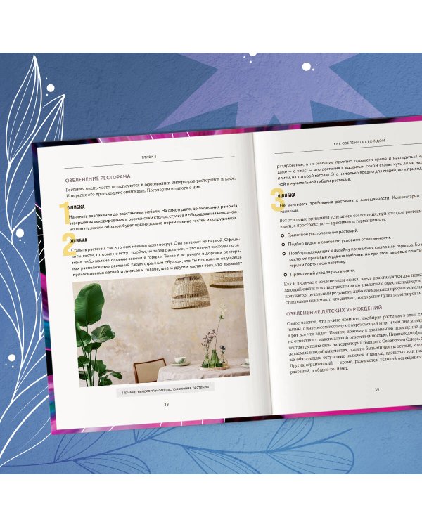 Про растения. Как выбрать комнатные под свой стиль и ухаживать за ними без стресса