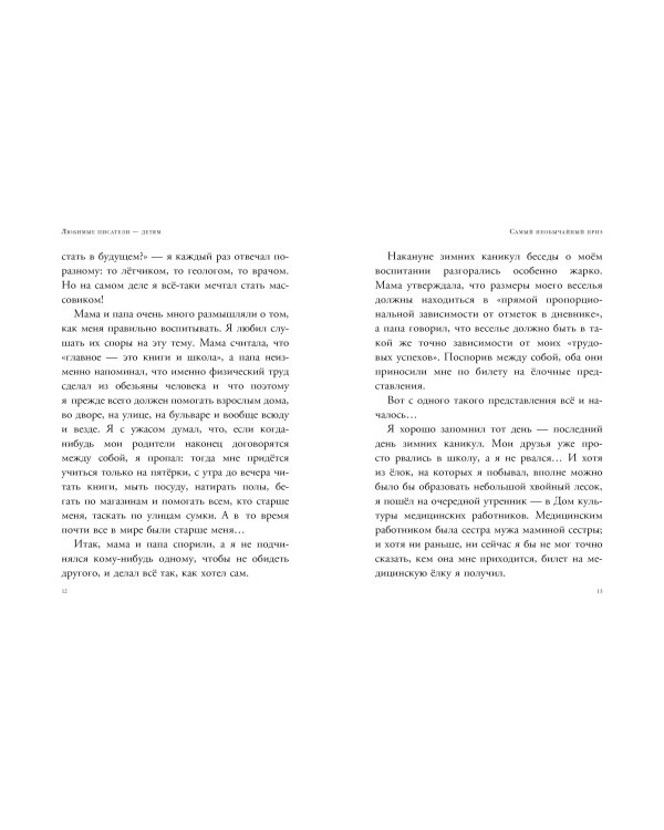 В Стране Вечных Каникул