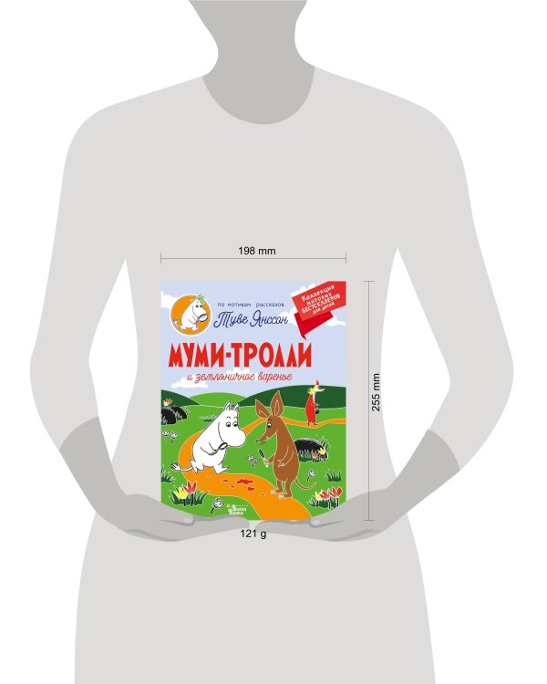 Муми-тролли и земляничное варенье