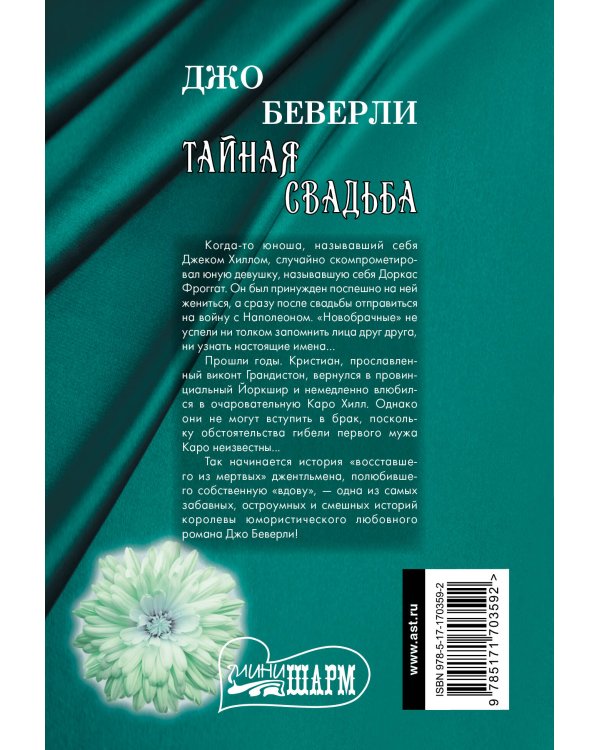 Тайная свадьба