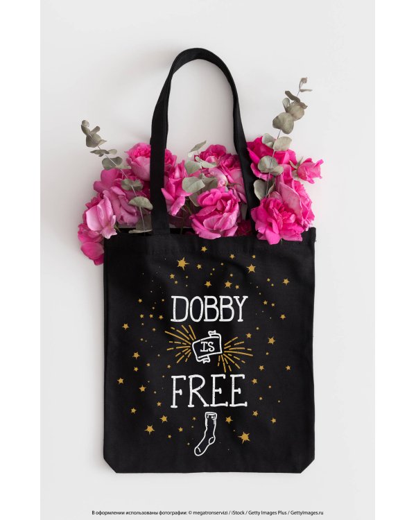 Сумка. Добби свободен! (черная, 38х43 см, длина ручек 58 см)