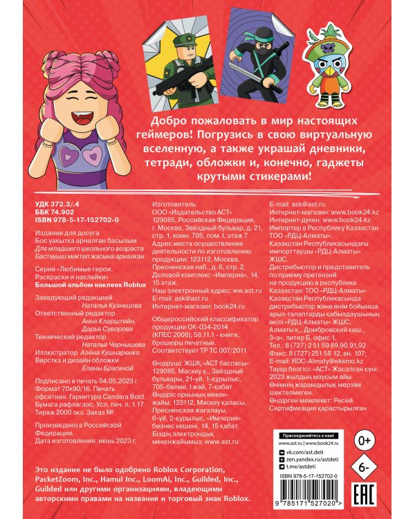 Большой альбом наклеек Roblox (200 наклеек)