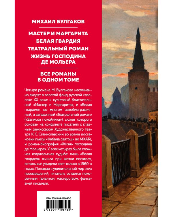 Мастер и Маргарита. Романы
