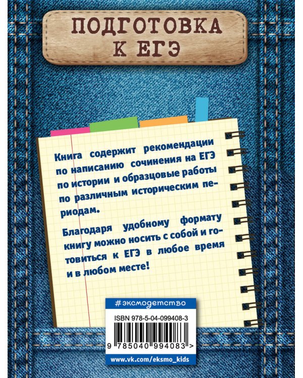 Историческое сочинение на ЕГЭ