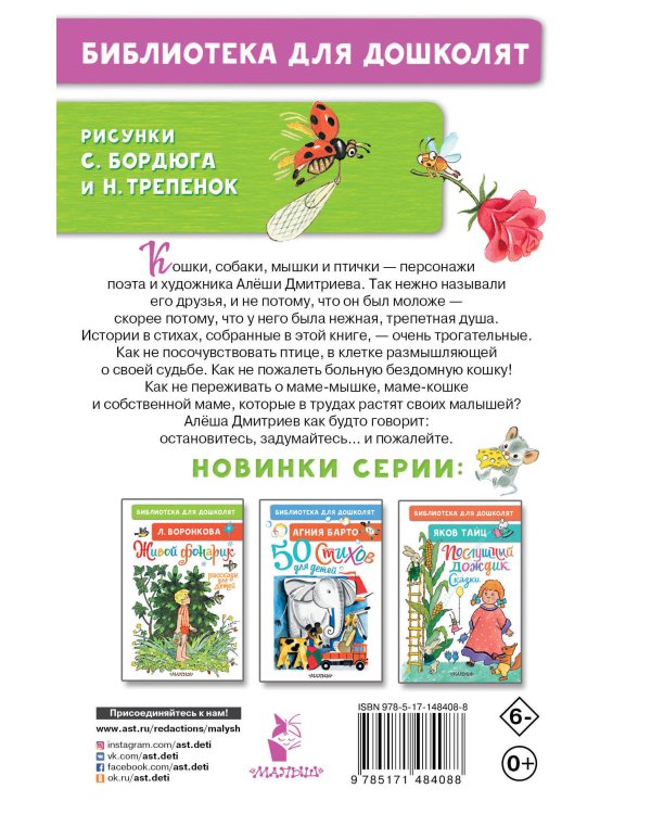 Стихи для детей