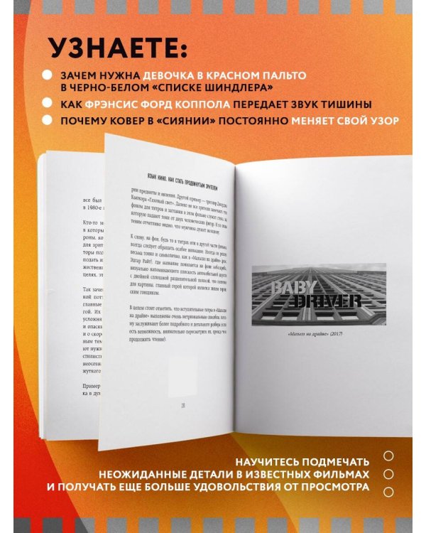 Язык кино. Как стать продвинутым зрителем