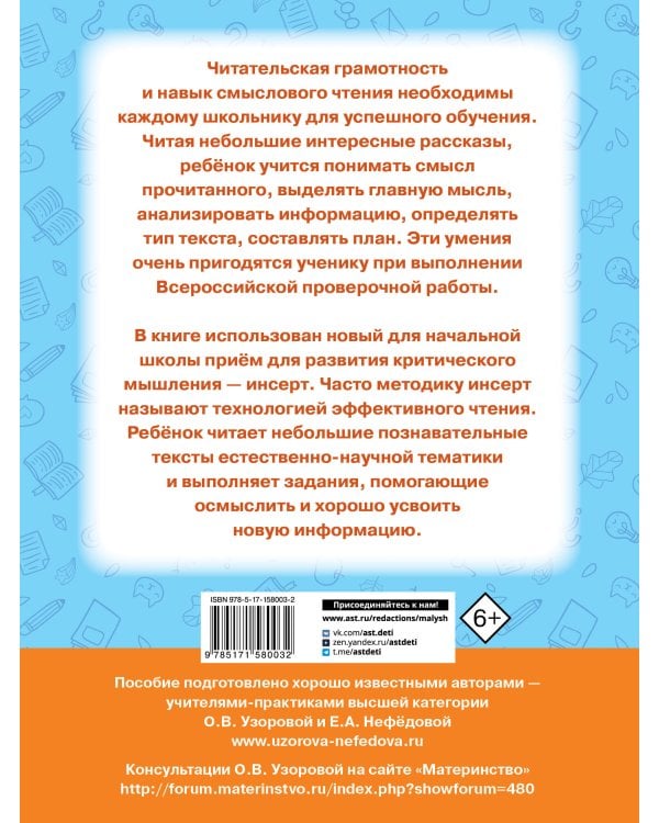 Чтение. Работа с текстом. 2 класс