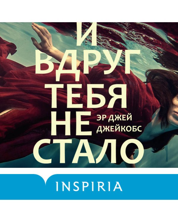 И вдруг тебя не стало