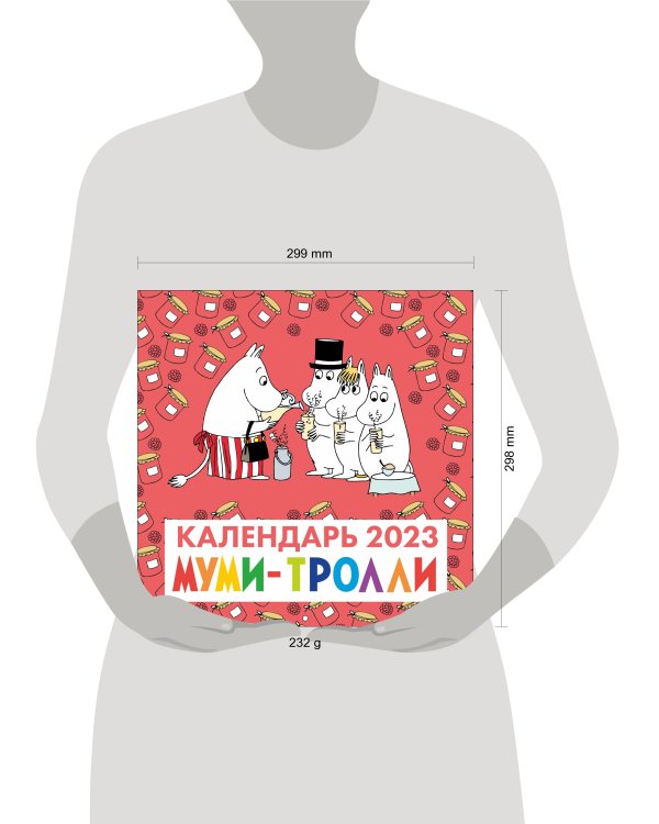 Муми-Тролли. Календарь настенный на 2023 год (300х300 мм)