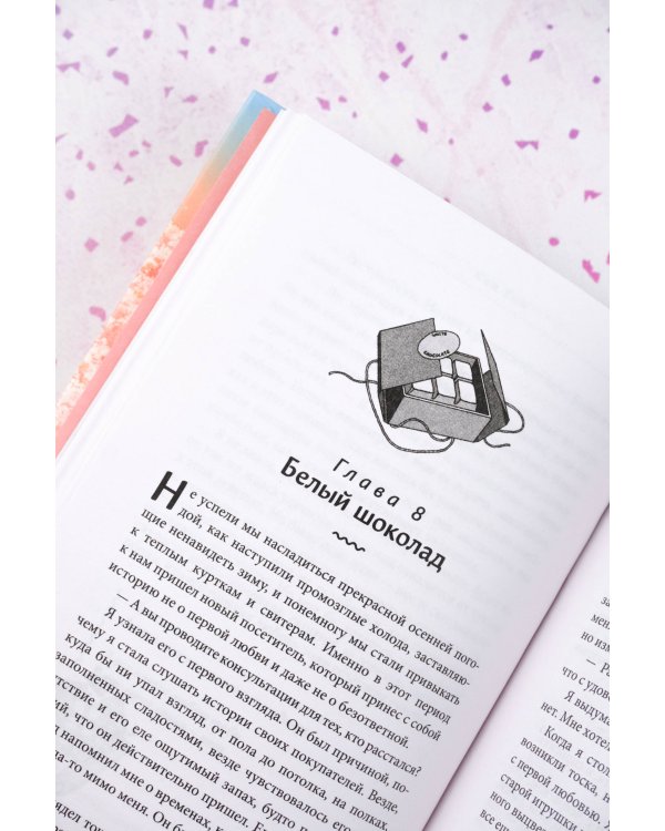 Шоколадная лавка чудес