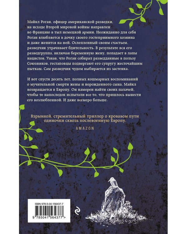 Шесть могил на пути в Мюнхен