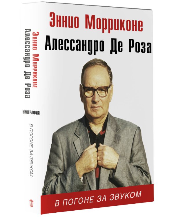 В погоне за звуком