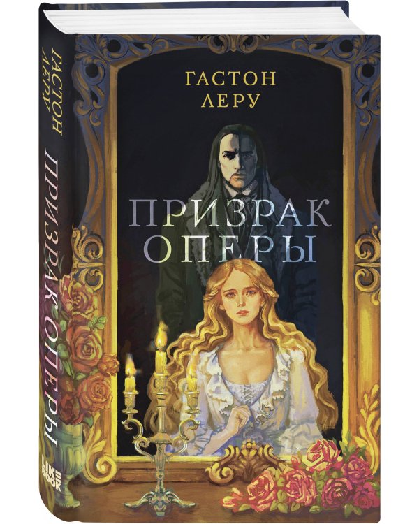 Призрак Оперы