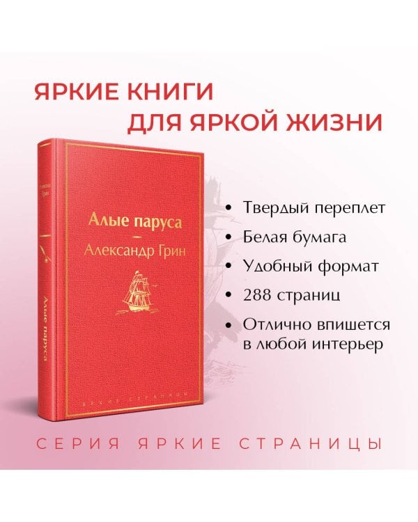 Алые паруса