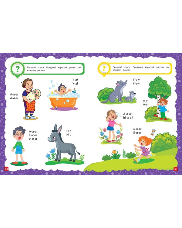 Основы дошкольных знаний для детей 4-5 лет. Годовой курс занятий