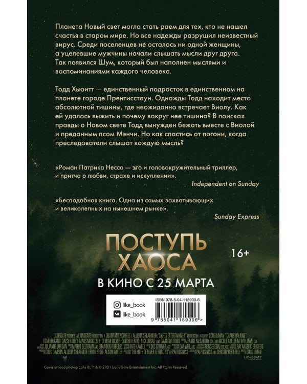 Поступь хаоса (КИНООБЛОЖКА)