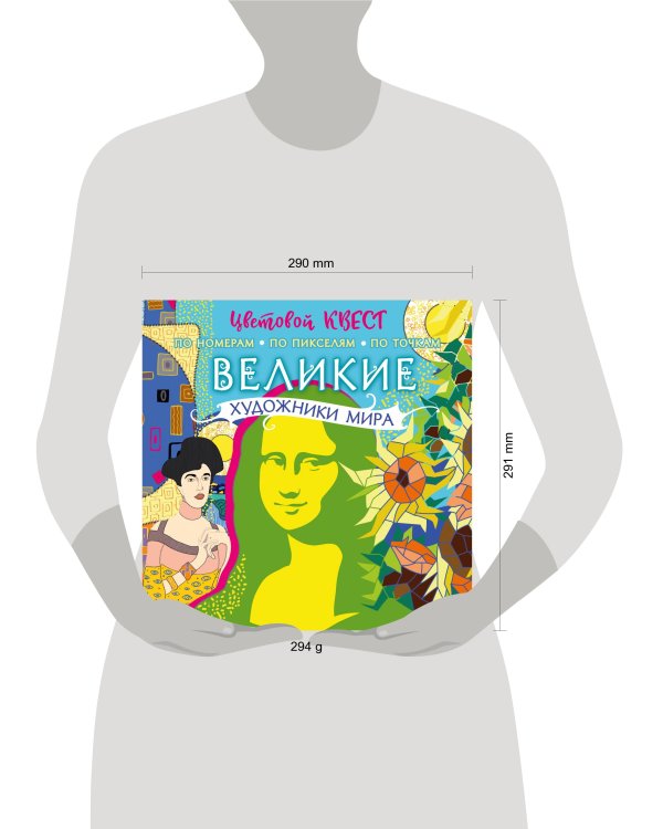 Великие художники мира