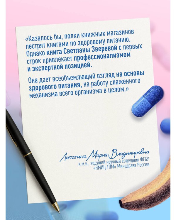 Без дефицитов. Как сбалансировать питание и сохранить здоровье