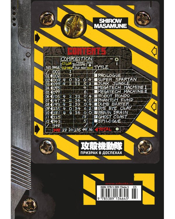 Призрак в доспехах