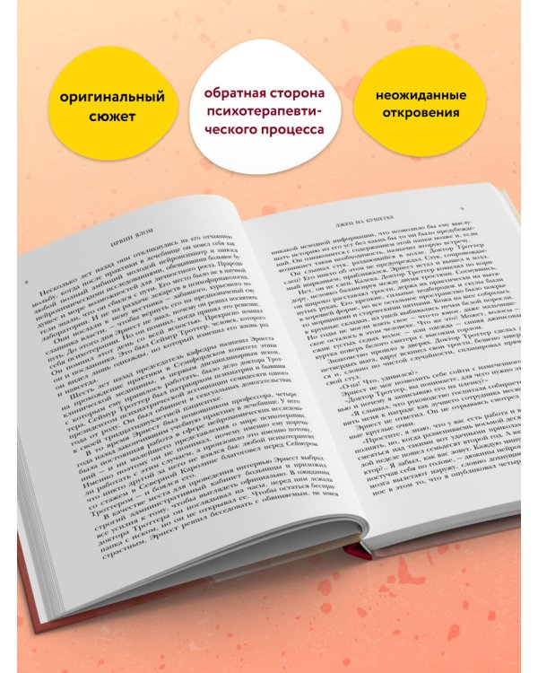 Лжец на кушетке