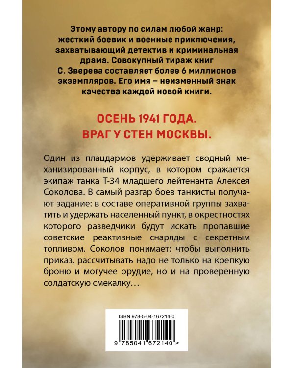 Бронебойный экипаж