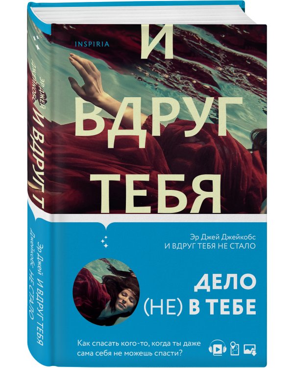 И вдруг тебя не стало