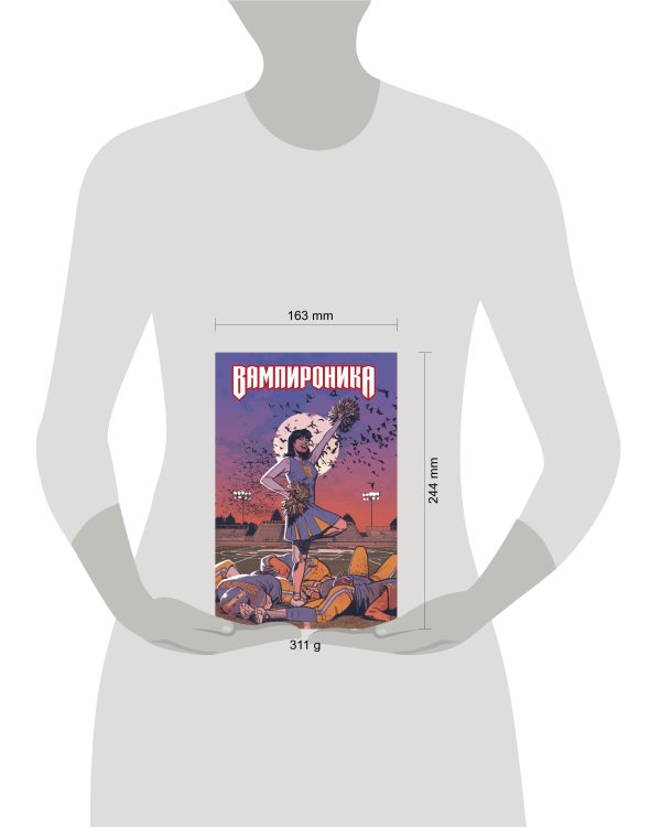 Вампироника