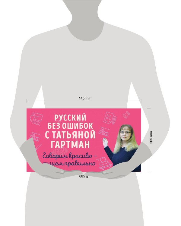 Русский с Татьяной Гартман (Комплект из двух книг)