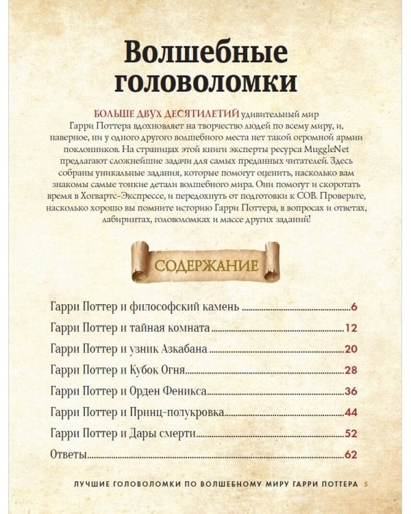 Лучшие головоломки по волшебному миру Гарри Поттера