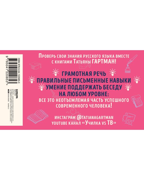 Русский с Татьяной Гартман (Комплект из двух книг)