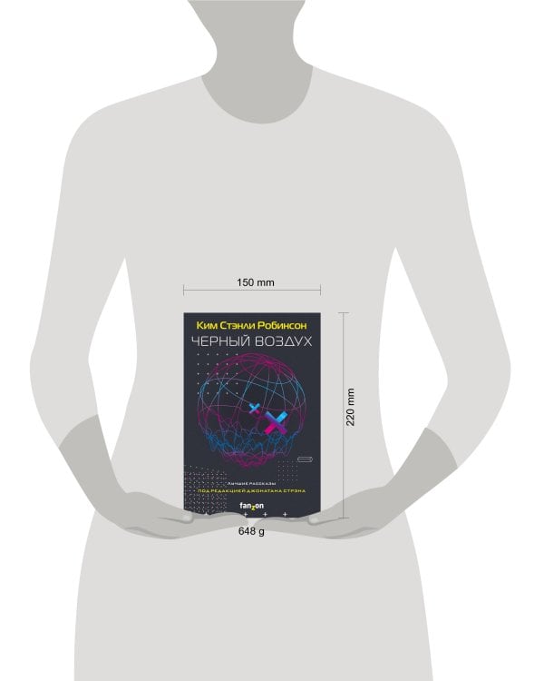 Черный воздух. Лучшие рассказы